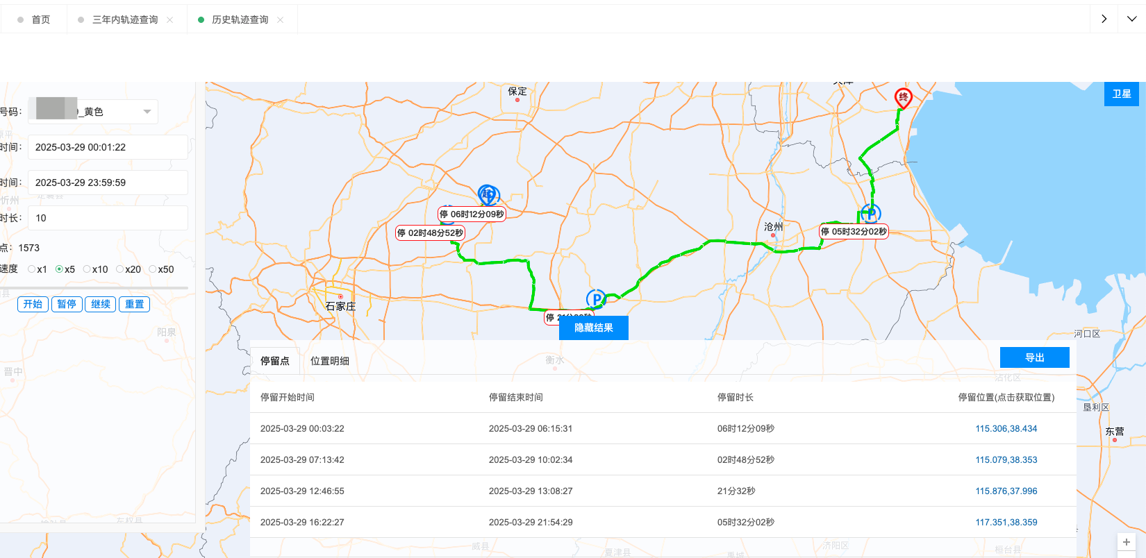 历史轨迹查询示例